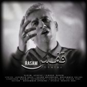 دانلود آهنگ رسام قفس